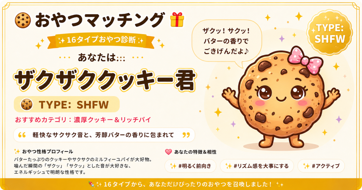 ザクザククッキー君